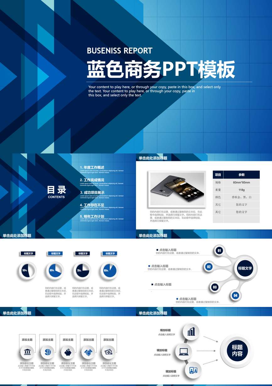 年终总结汇报 (99)年终总结PPT模板